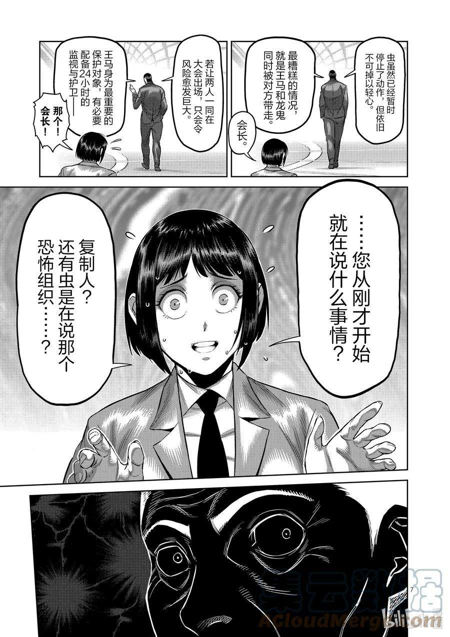 拳愿奥米迦169 战鬼杯淘汰赛