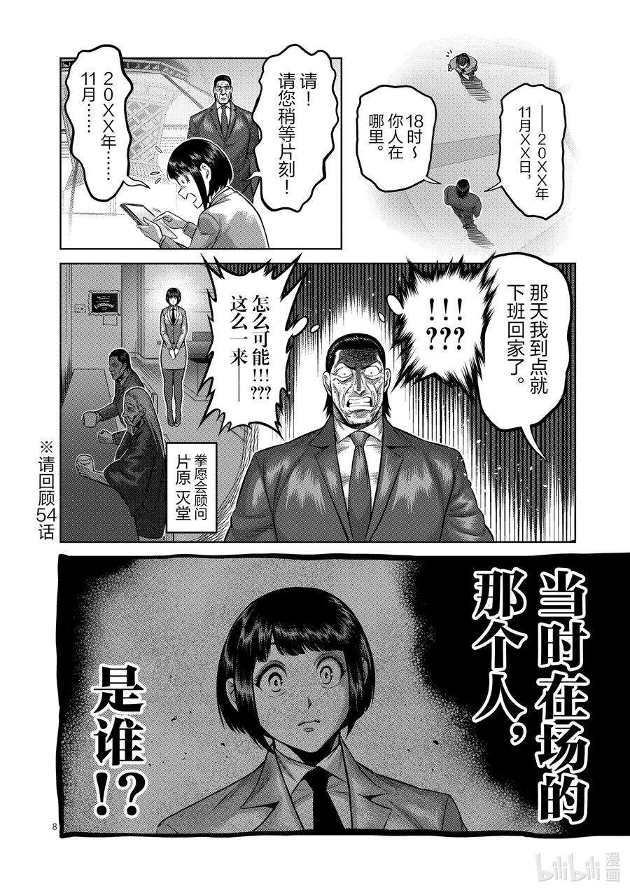 拳愿奥米迦169 战鬼杯淘汰赛