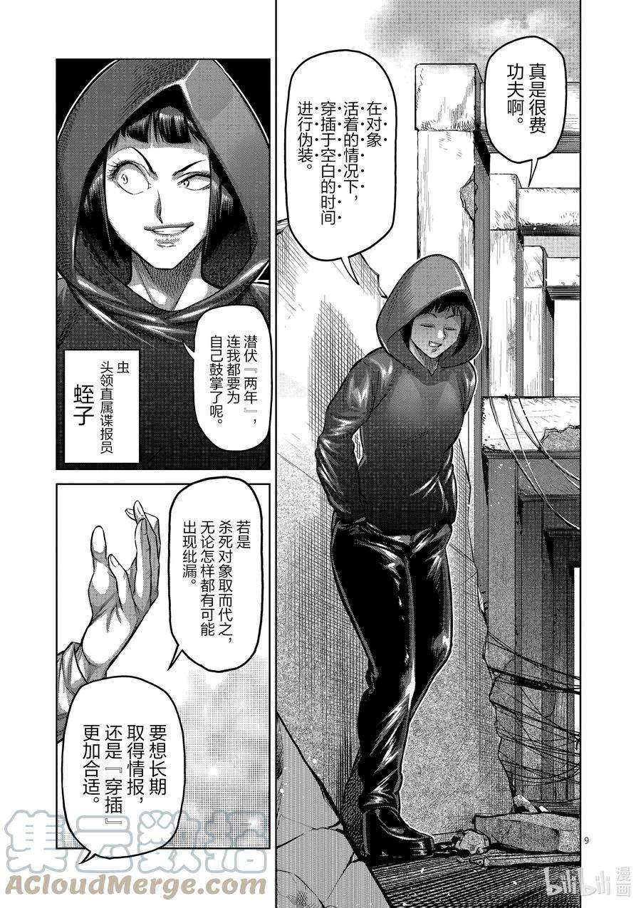 拳愿奥米迦169 战鬼杯淘汰赛