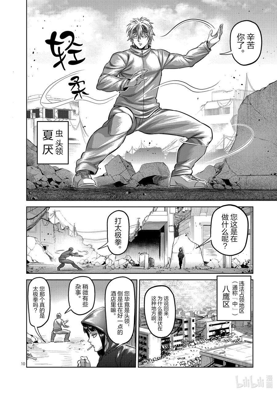 拳愿奥米迦169 战鬼杯淘汰赛