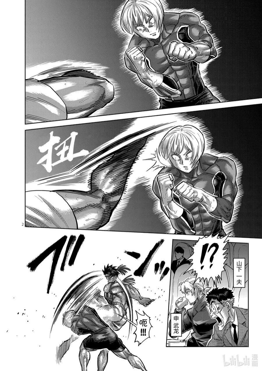 拳愿奥米迦171 激痛点