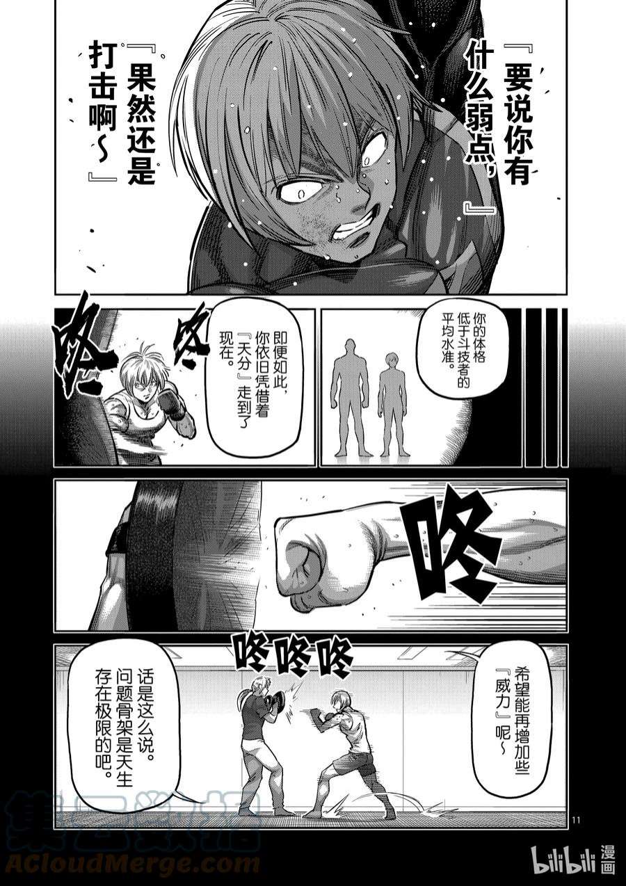 拳愿奥米迦171 激痛点