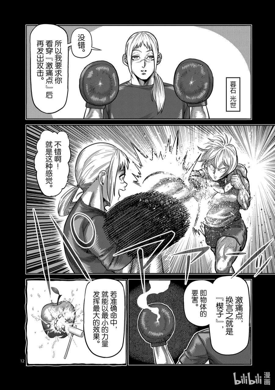 拳愿奥米迦171 激痛点