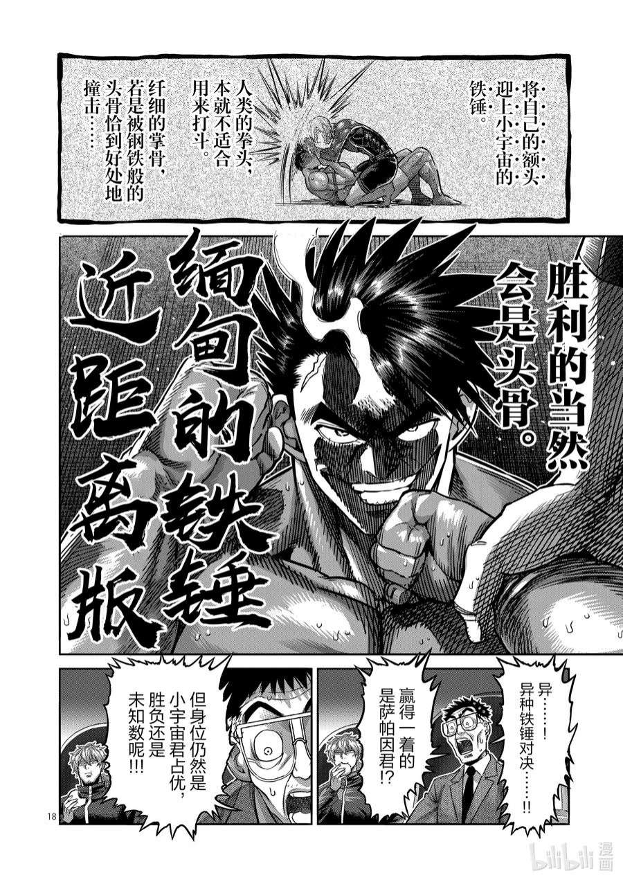 拳愿奥米迦171 激痛点