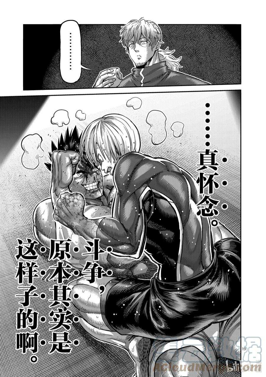 拳愿奥米迦171 激痛点