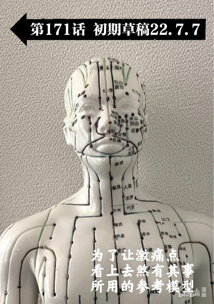 拳愿奥米迦171 激痛点