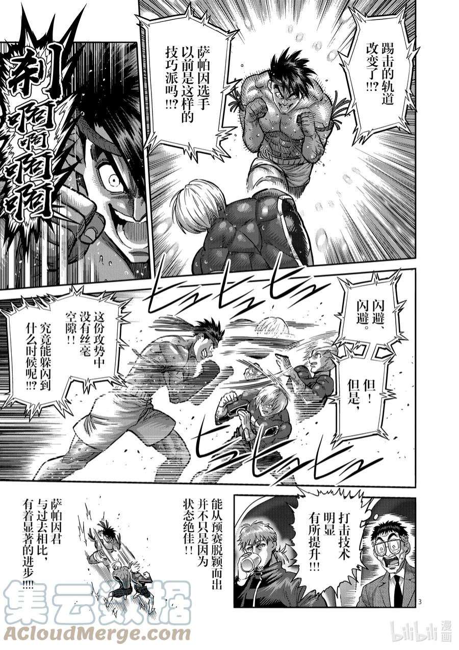拳愿奥米迦171 激痛点