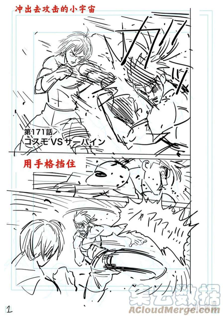 拳愿奥米迦171 激痛点