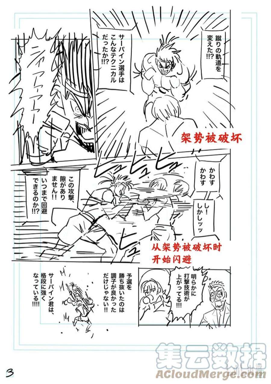 拳愿奥米迦171 激痛点