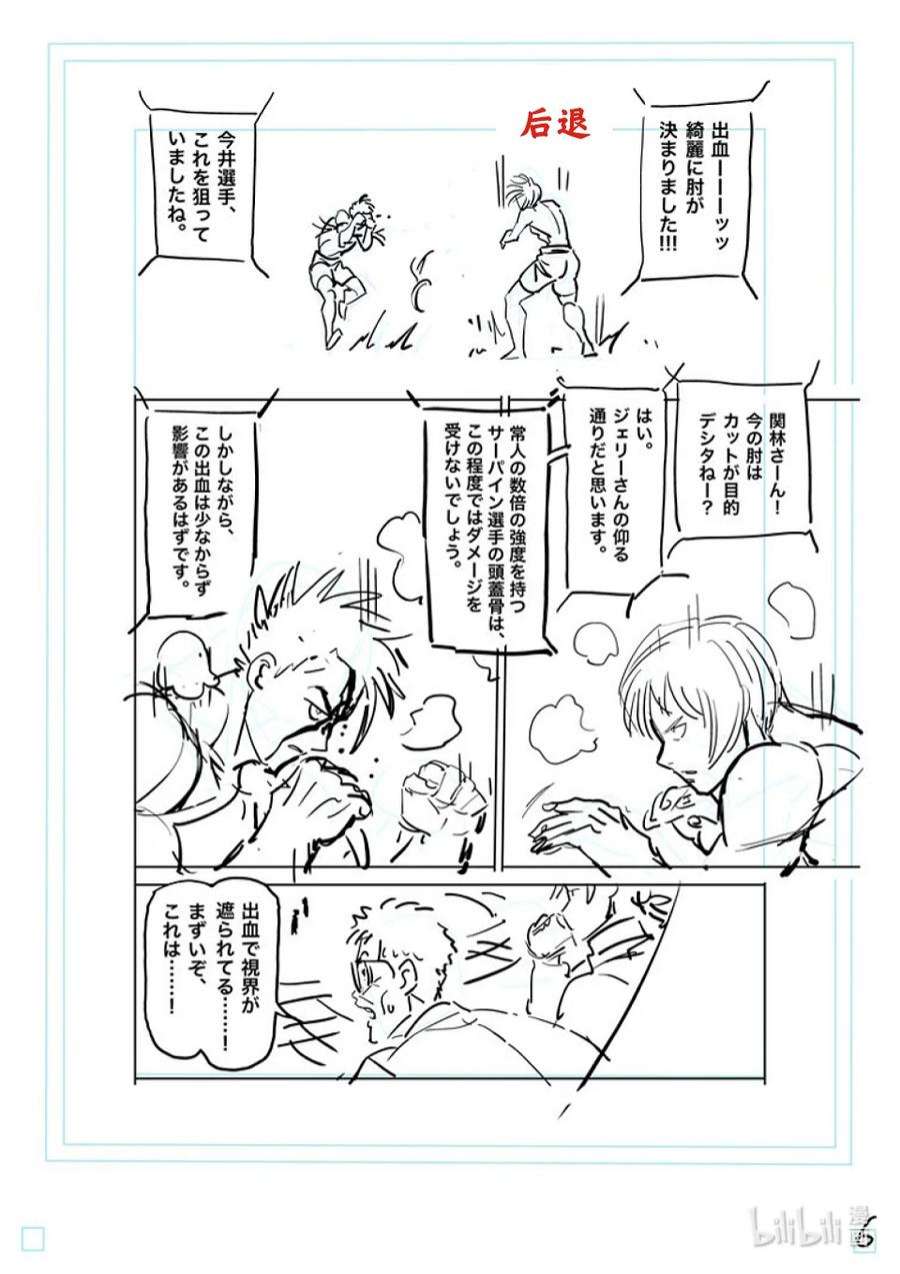 拳愿奥米迦171 激痛点