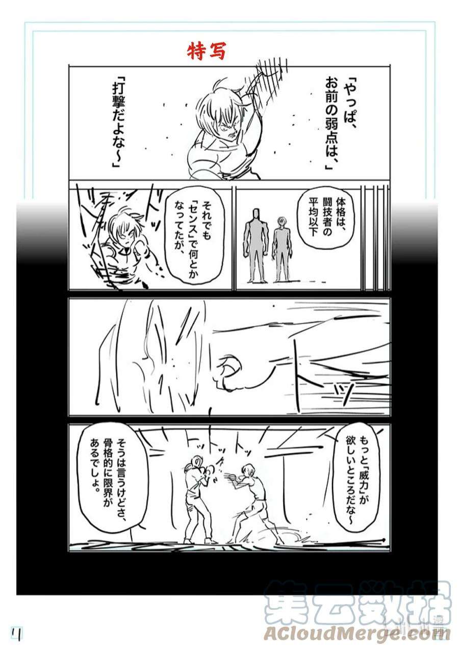 拳愿奥米迦171 激痛点