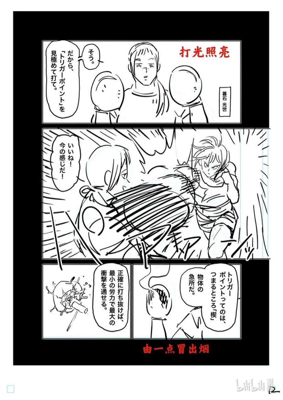 拳愿奥米迦171 激痛点