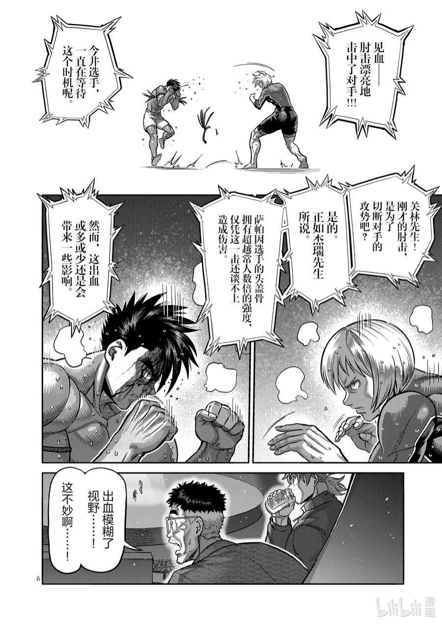 拳愿奥米迦171 激痛点