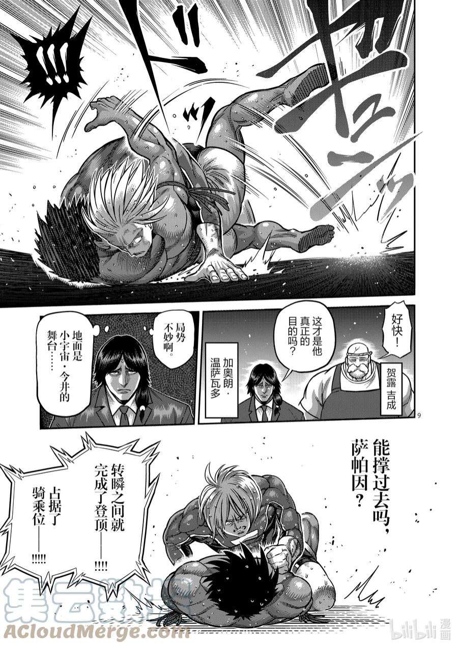 拳愿奥米迦171 激痛点