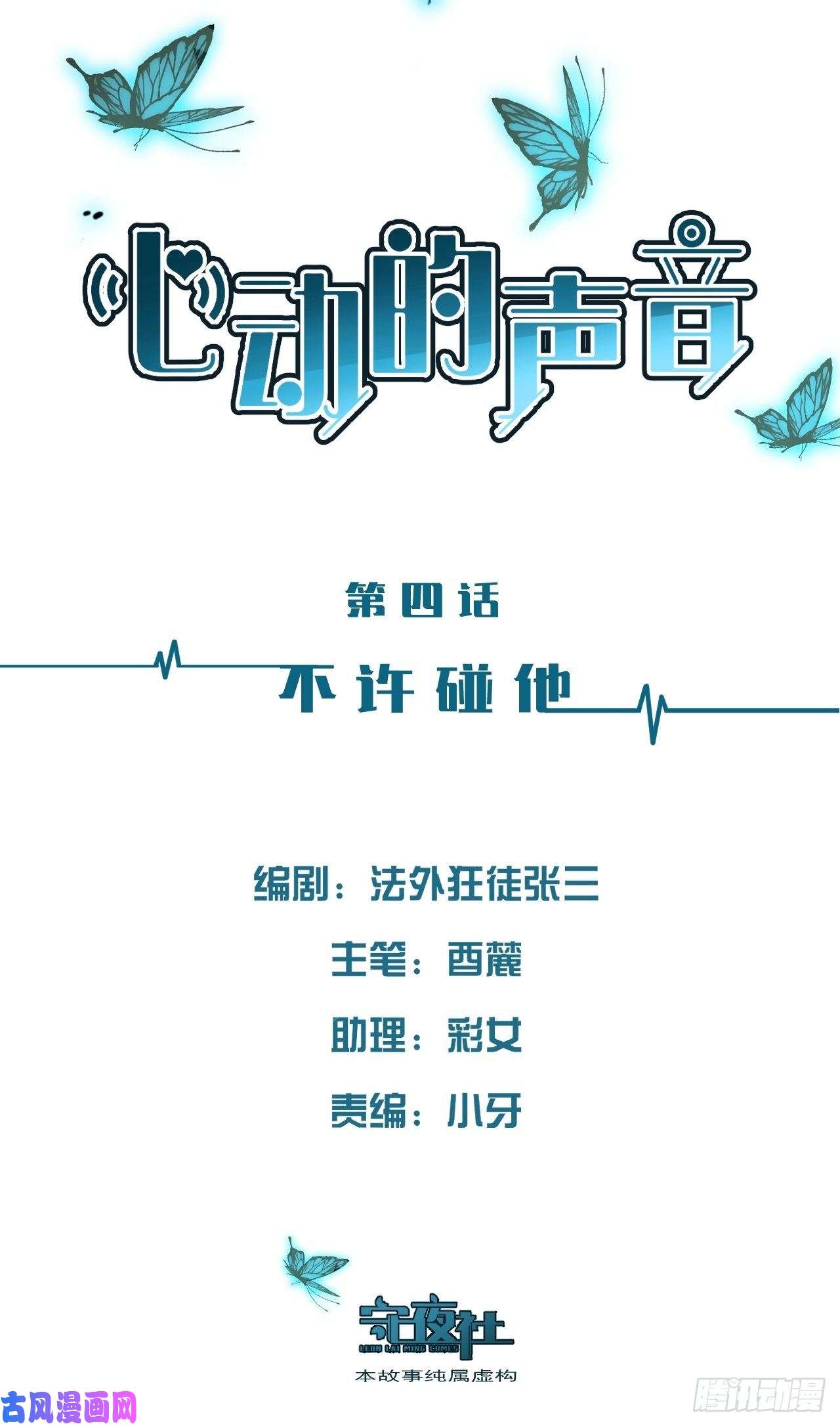 心动的声音不许碰他