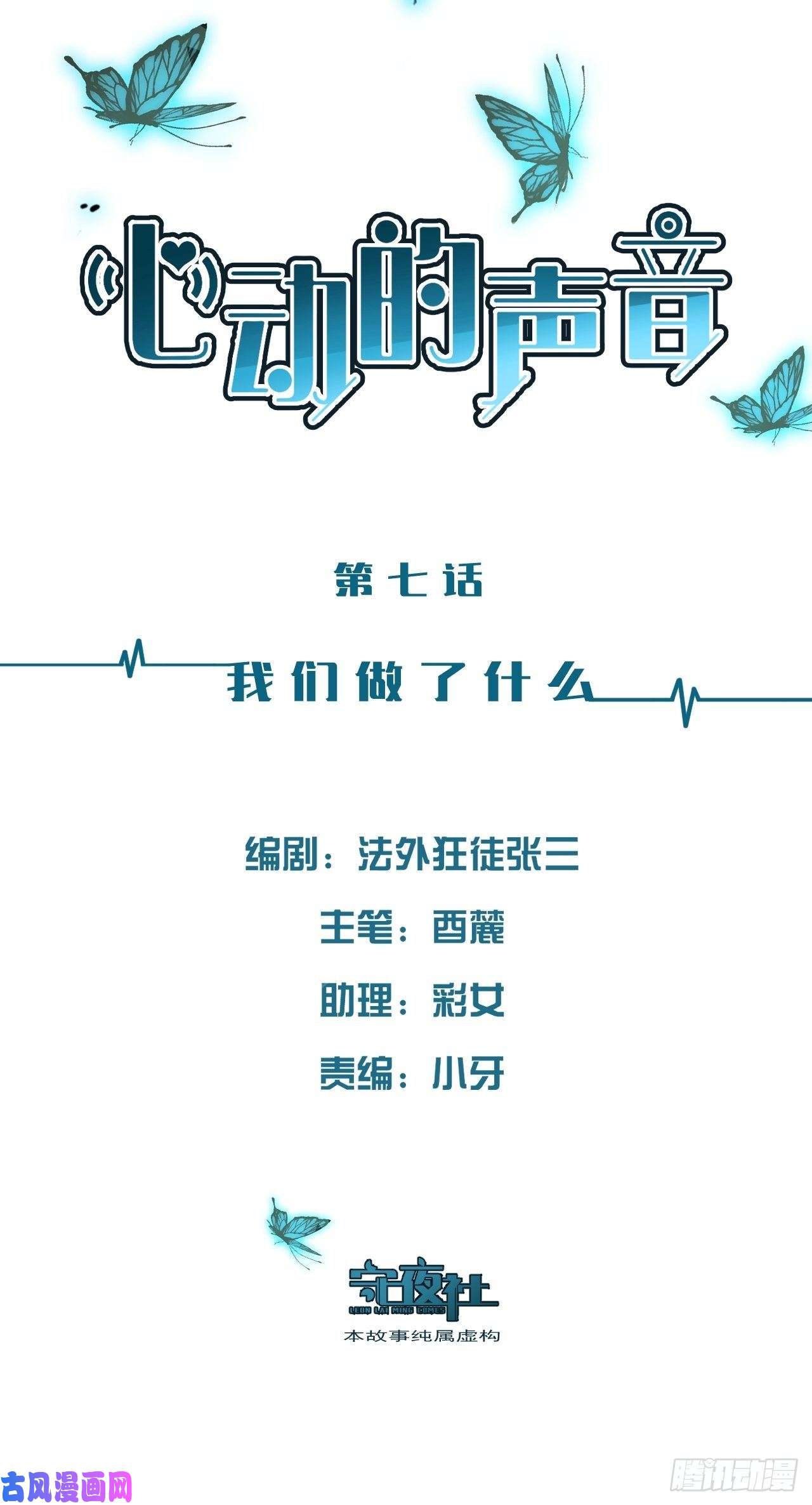 心动的声音我们做了什么？