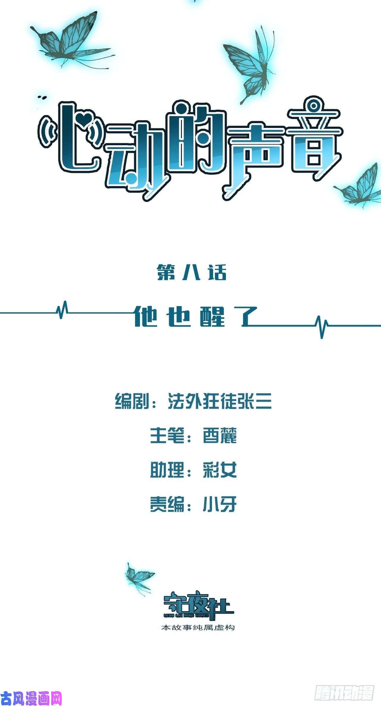 心动的声音他也醒了