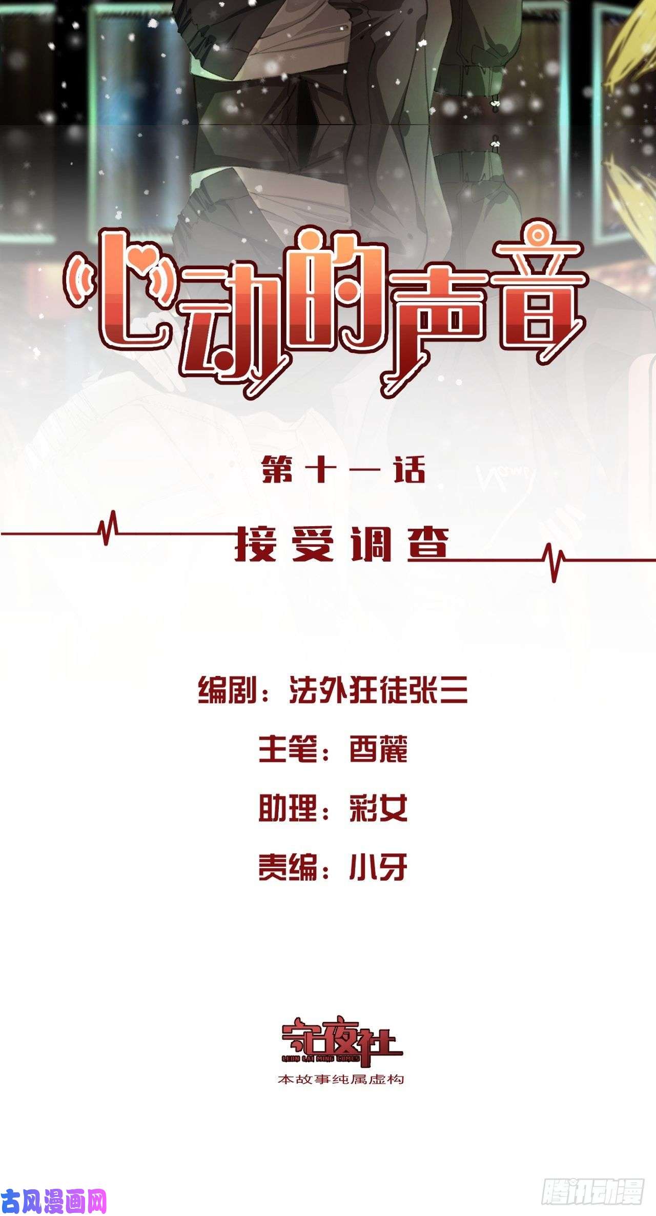 心动的声音接受调查