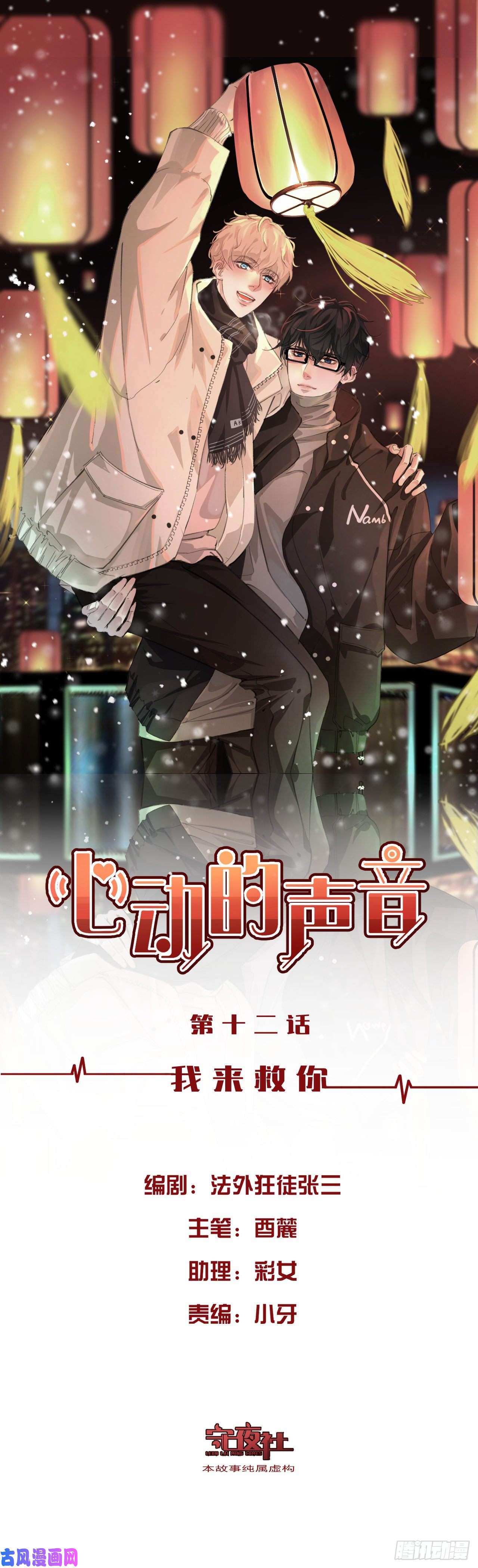 心动的声音我来救你