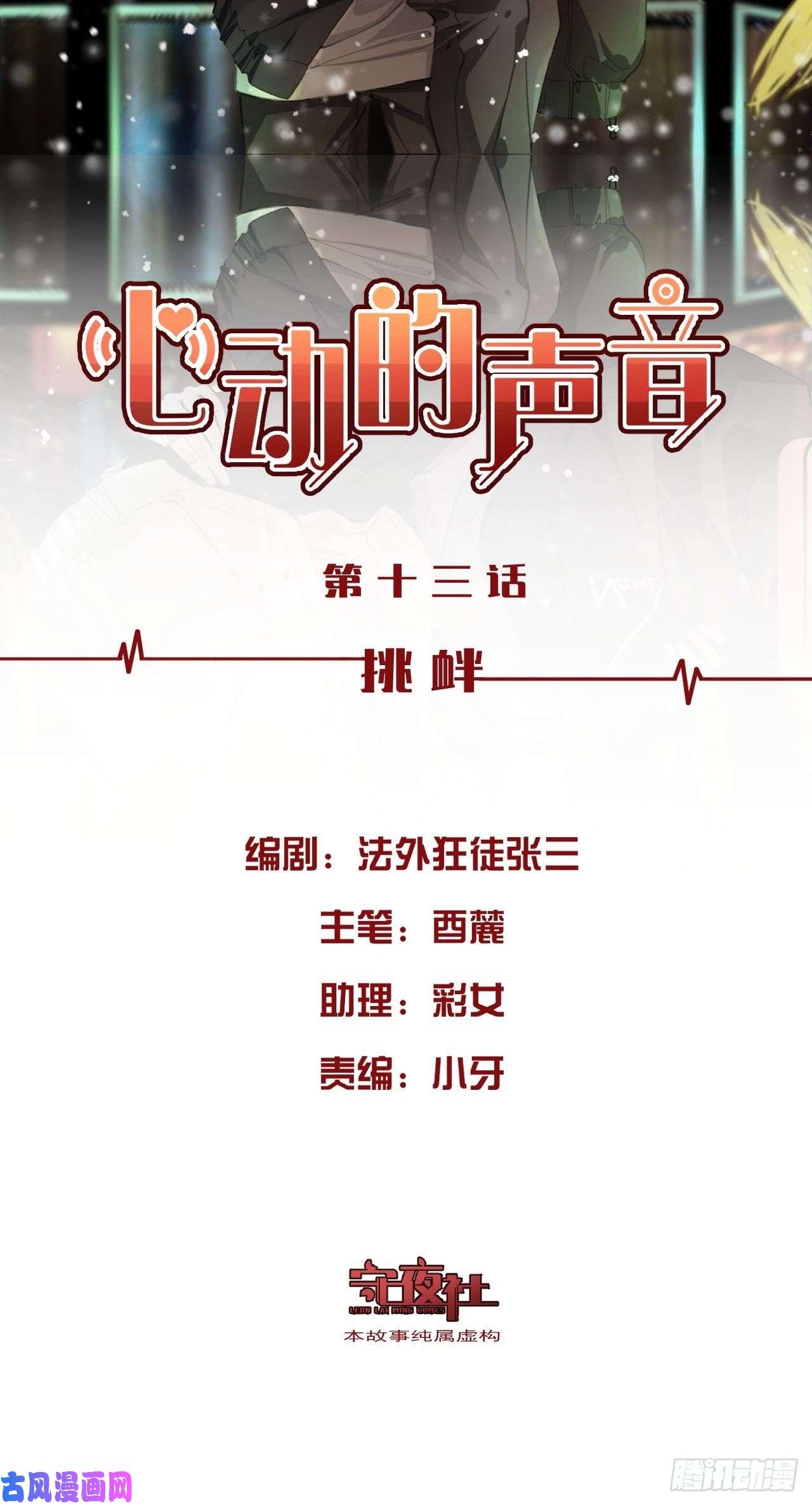 心动的声音挑衅