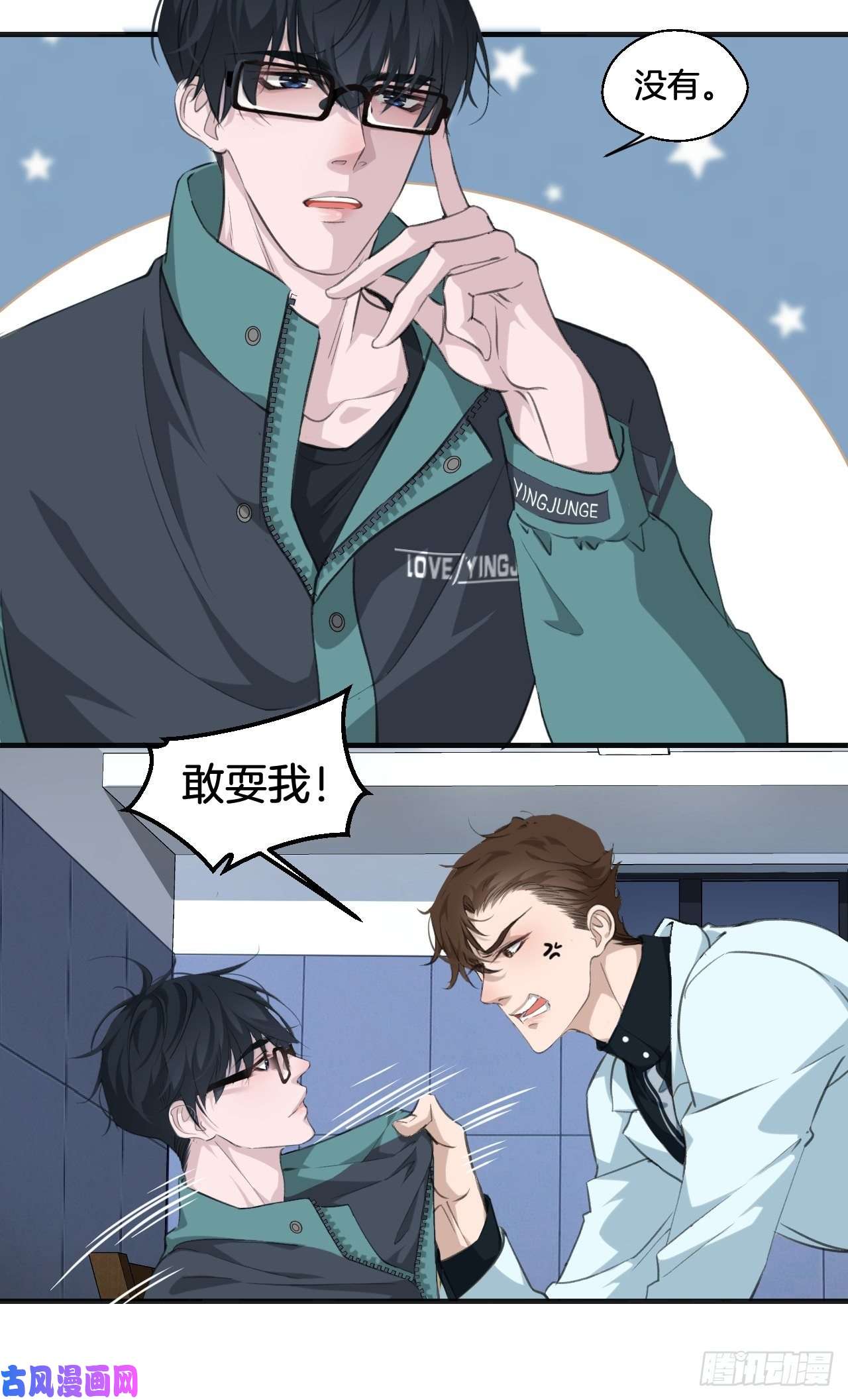 心动的声音挑衅