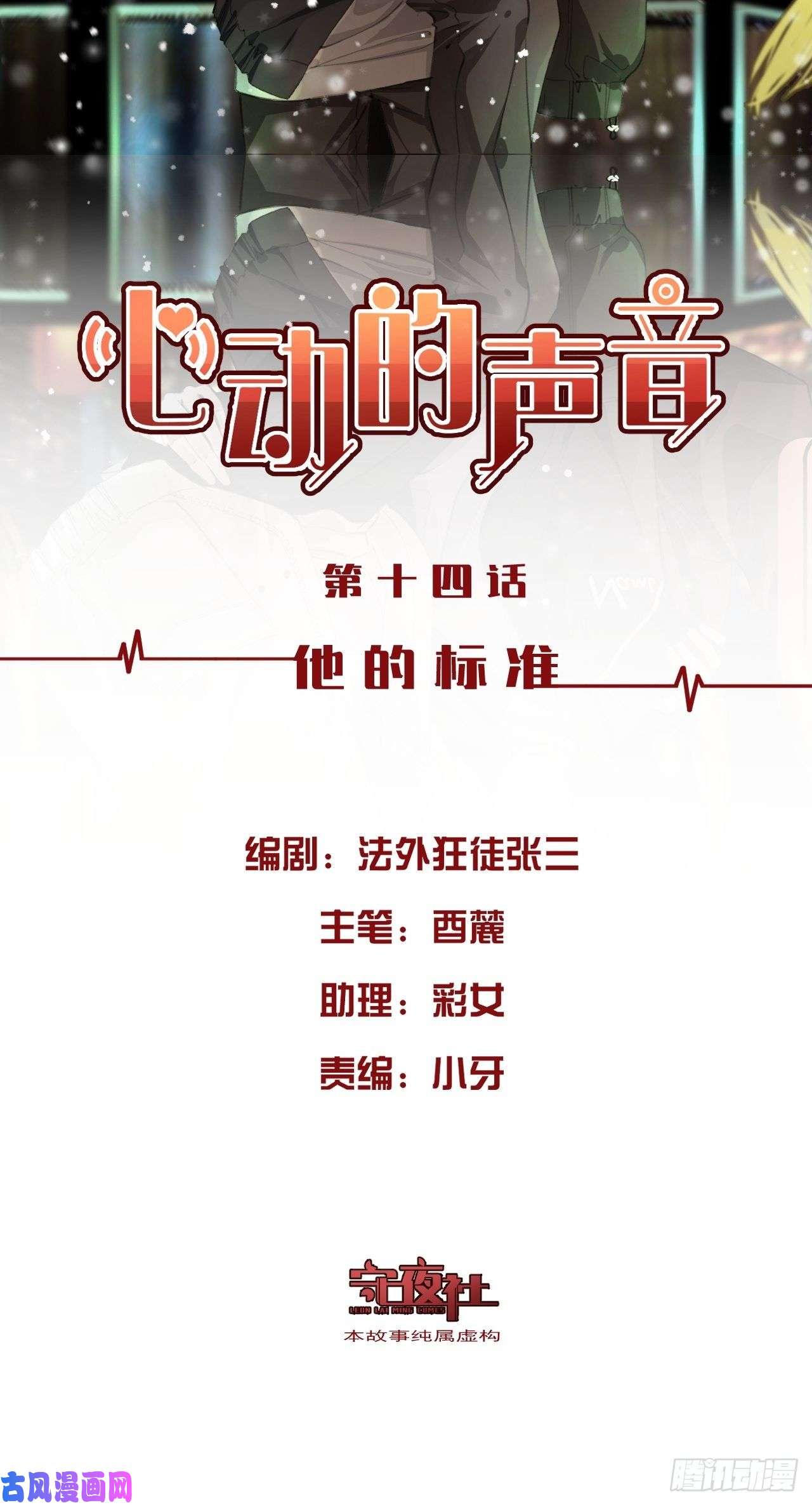 心动的声音他的标准