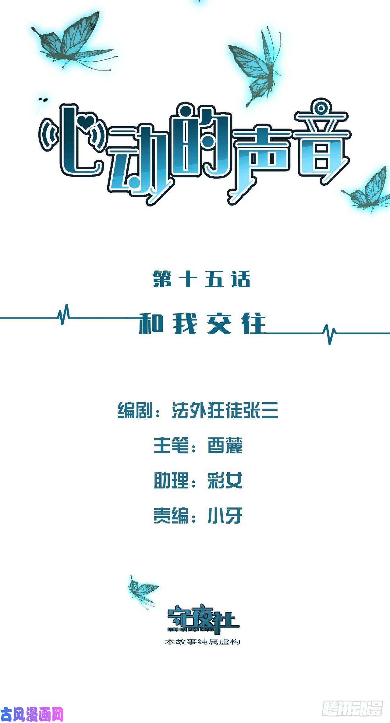 心动的声音和我交往