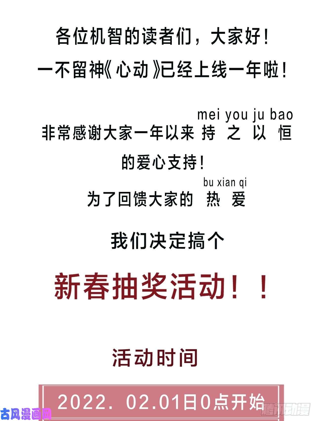 心动的声音抽奖公告