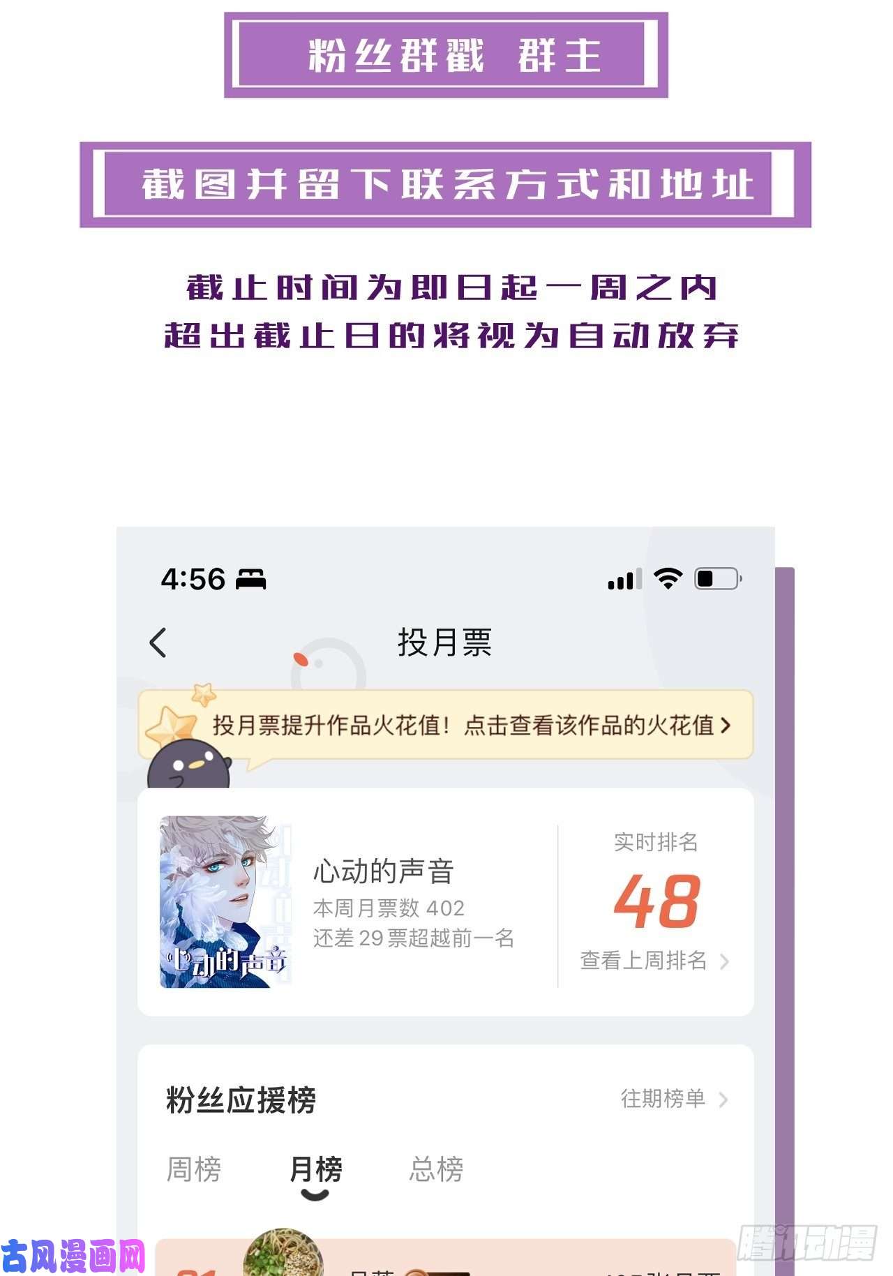 心动的声音五一爆梗公告