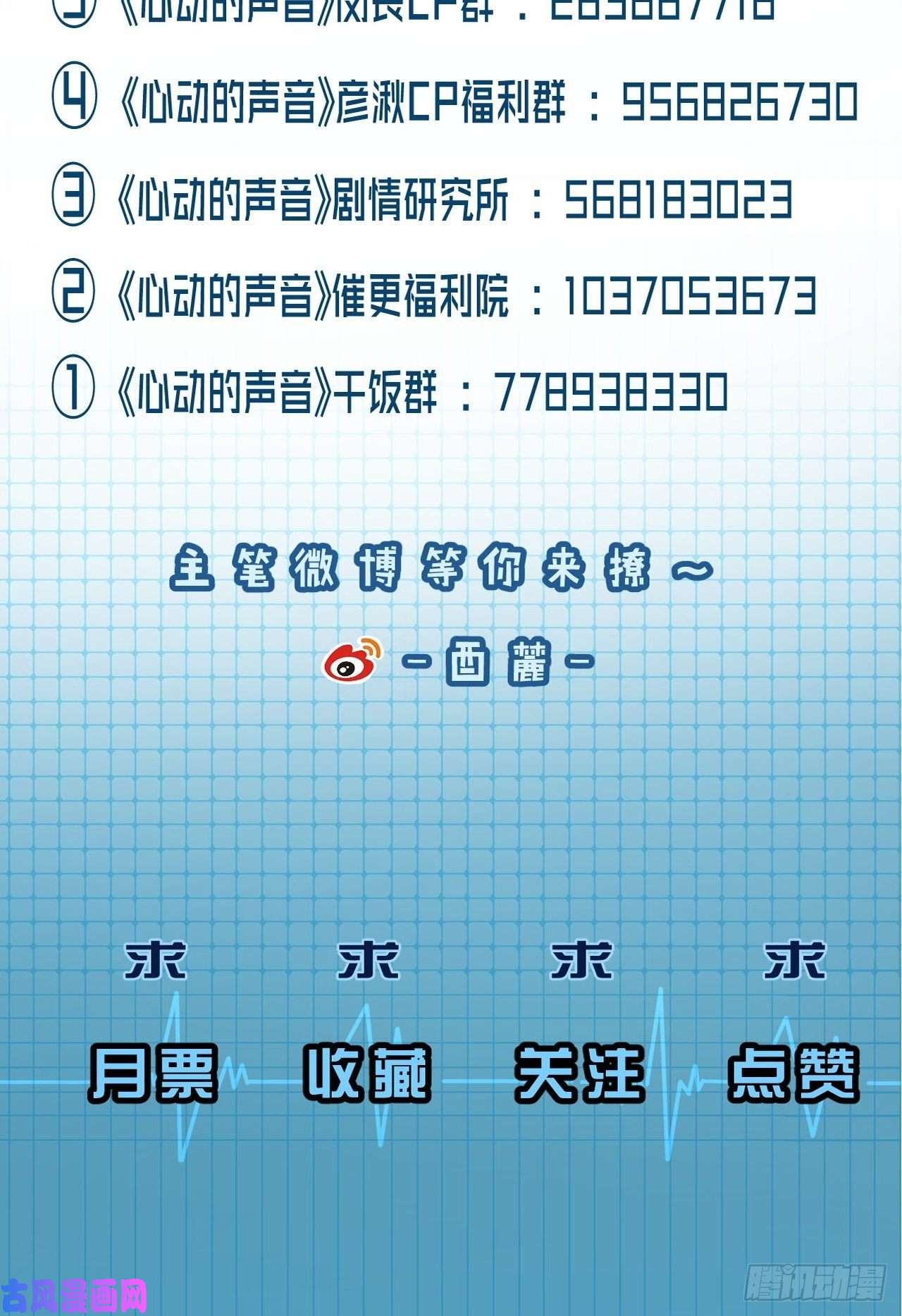 心动的声音五一爆梗公告