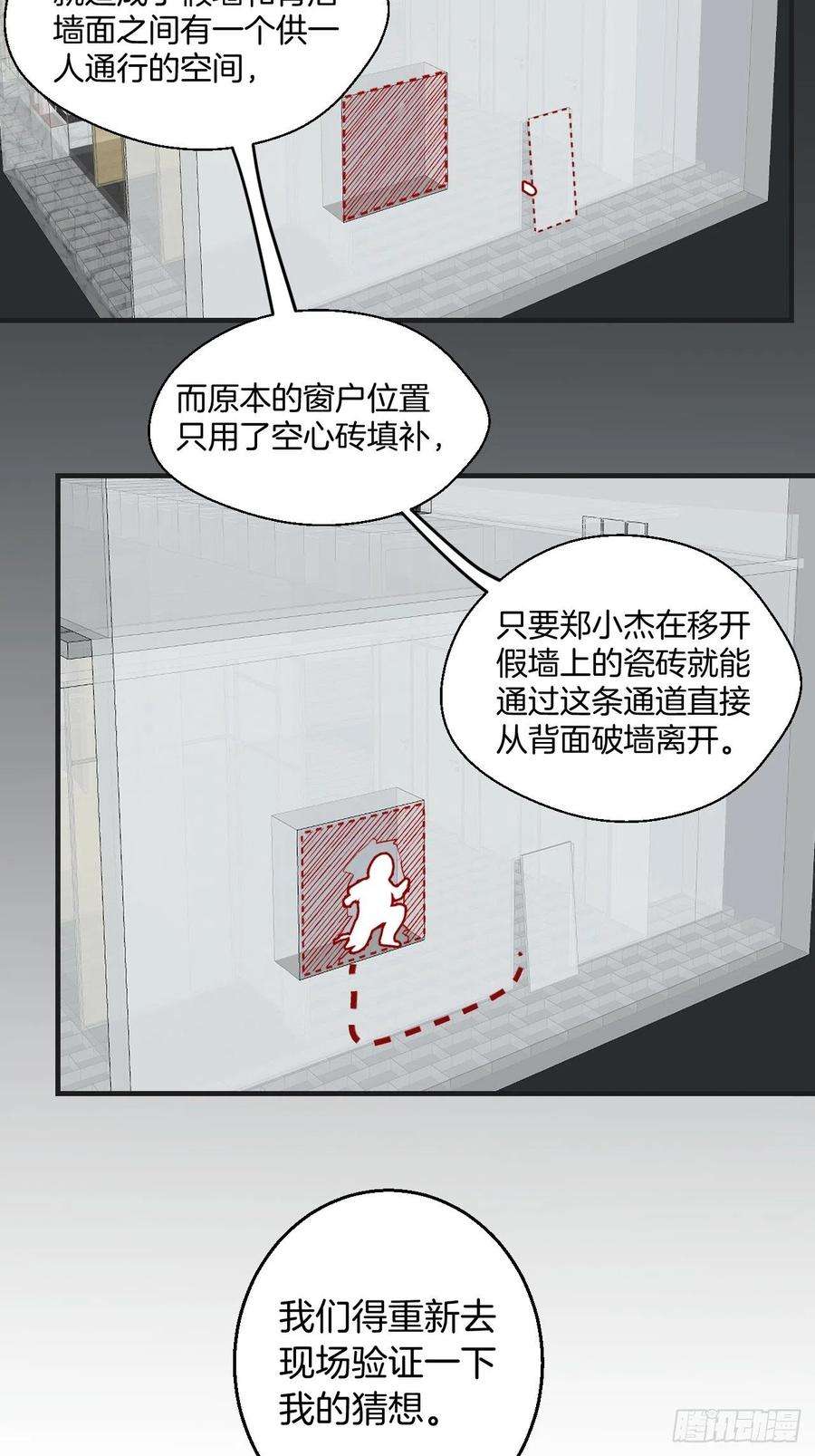心动的声音消失的凶手（下） 2