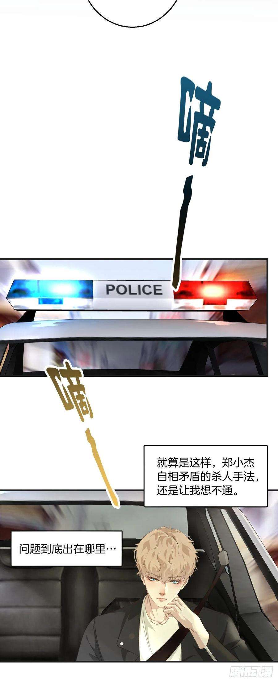 心动的声音消失的凶手（下） 2