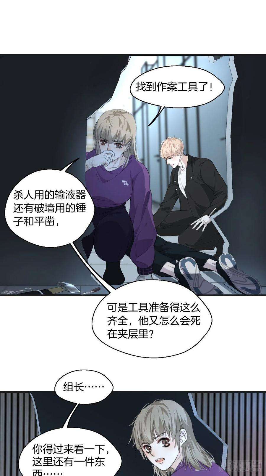 心动的声音消失的凶手（下） 2