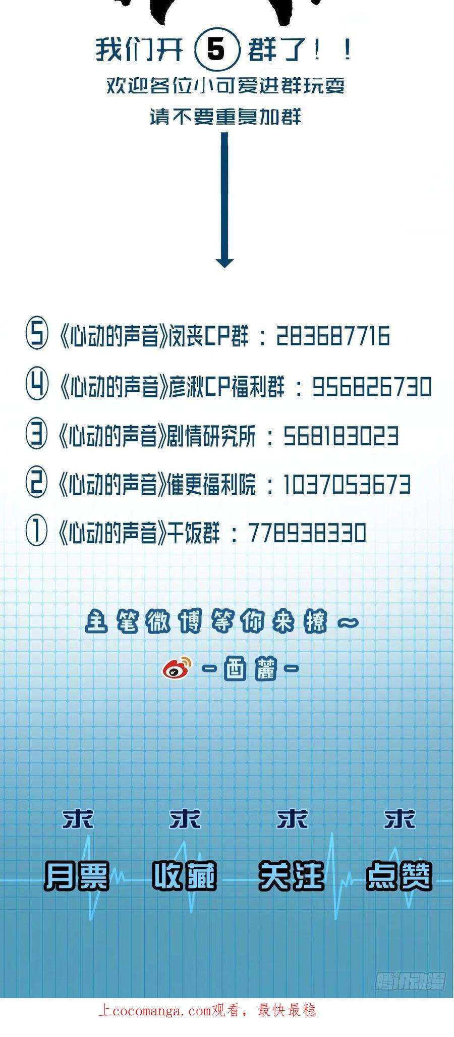 心动的声音五一爆更公告
