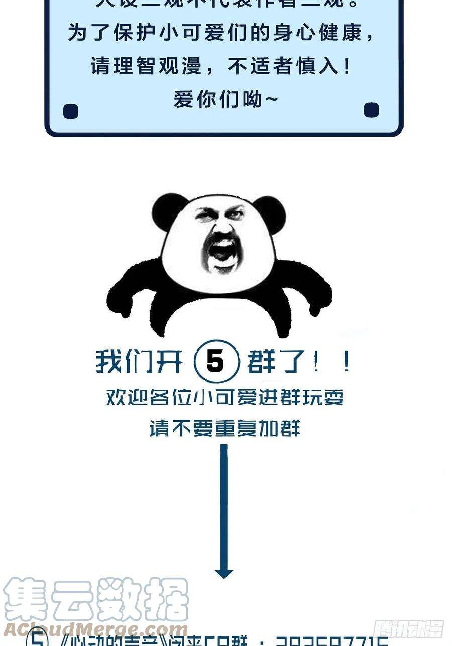 心动的声音公告 2