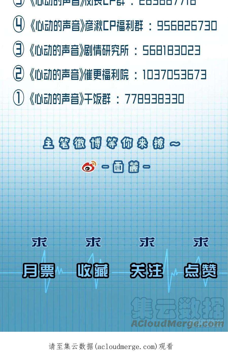 心动的声音公告 2