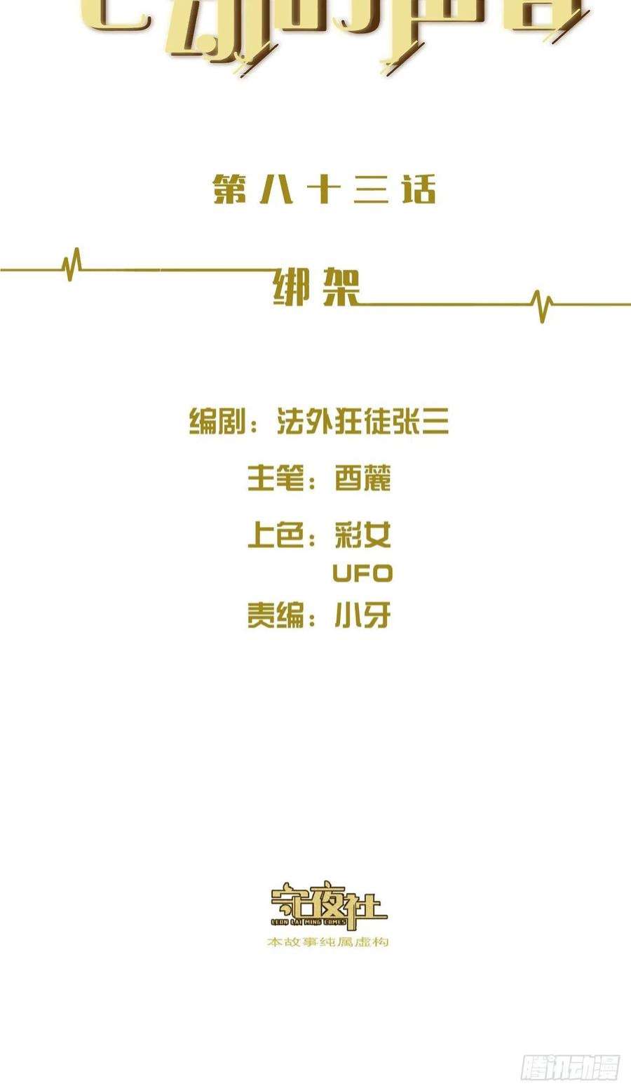 心动的声音绑架 2