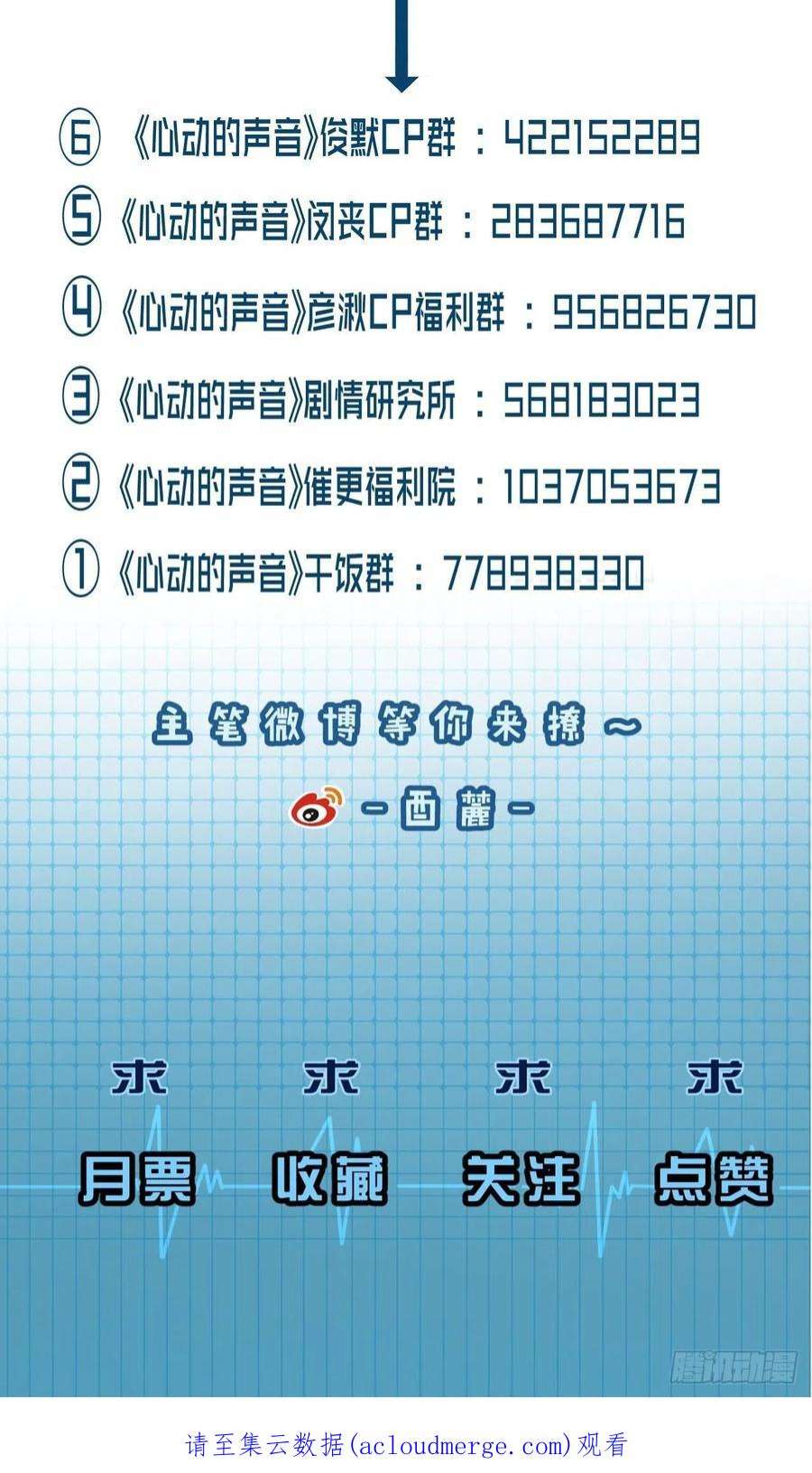 心动的声音围困