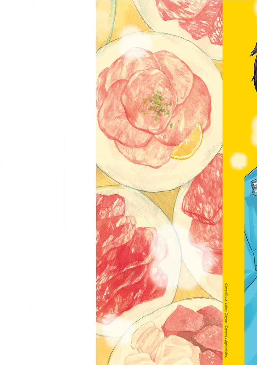 肉食组曲第01话