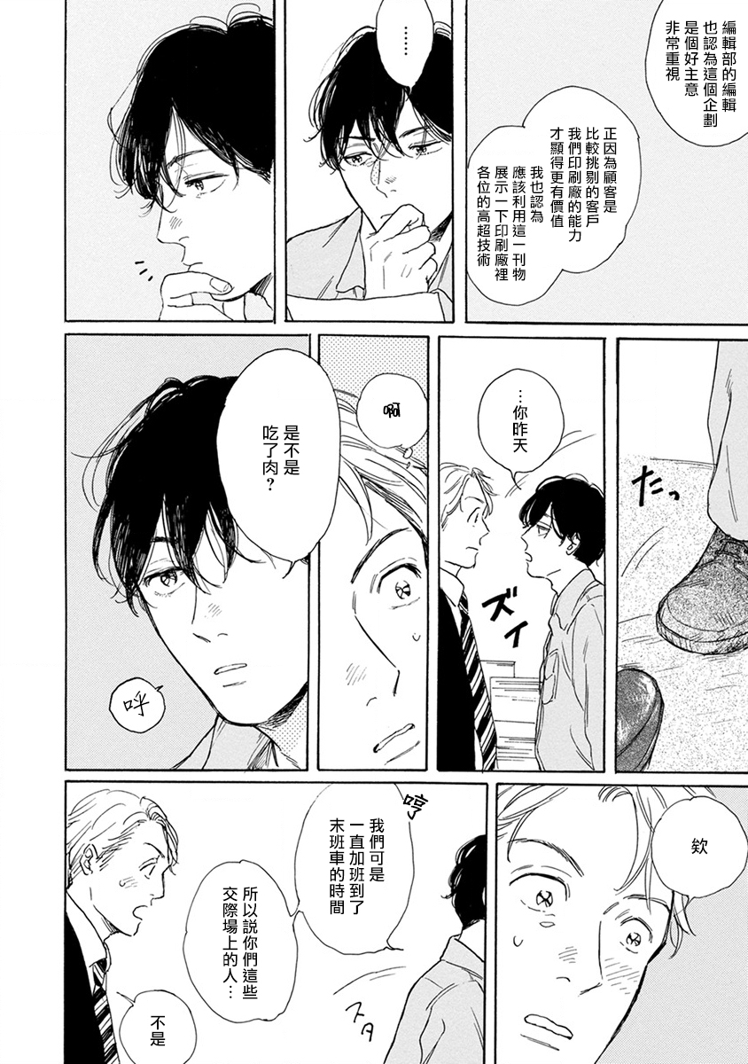 肉食组曲第01话