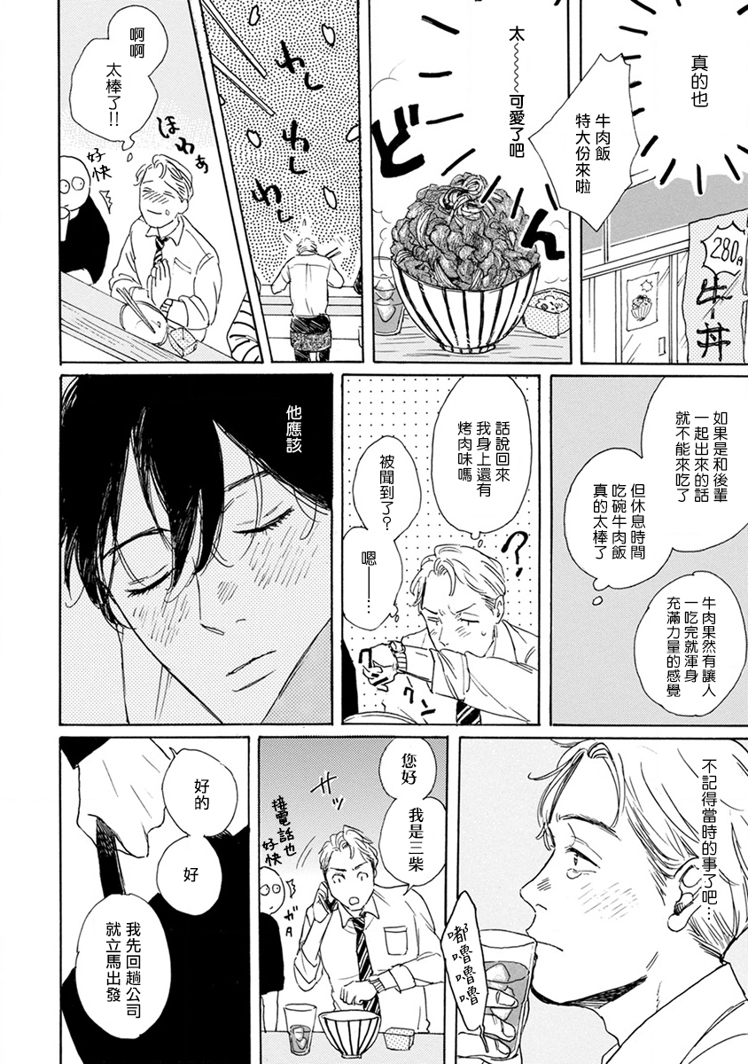 肉食组曲第01话