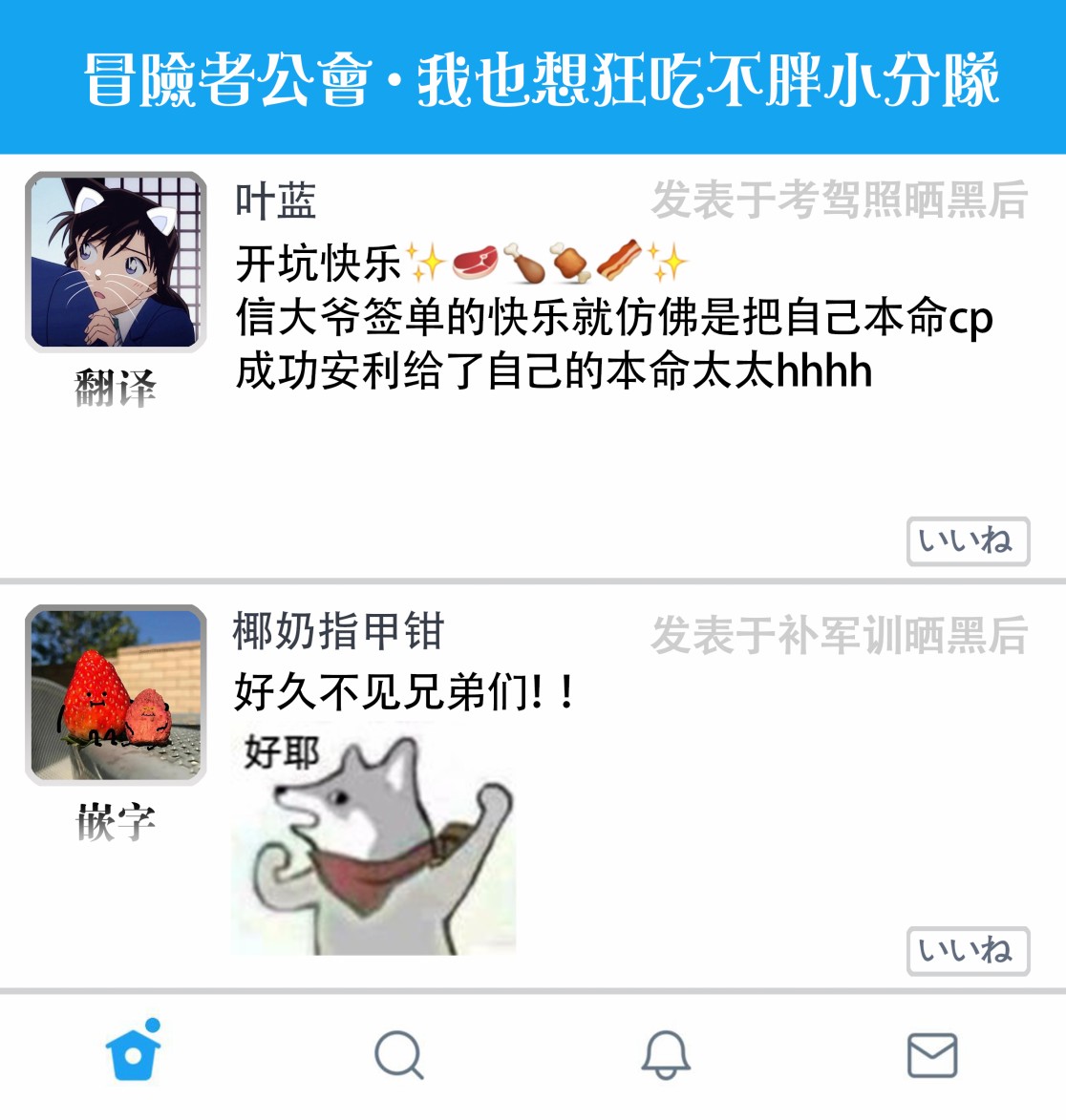 肉食组曲第01话