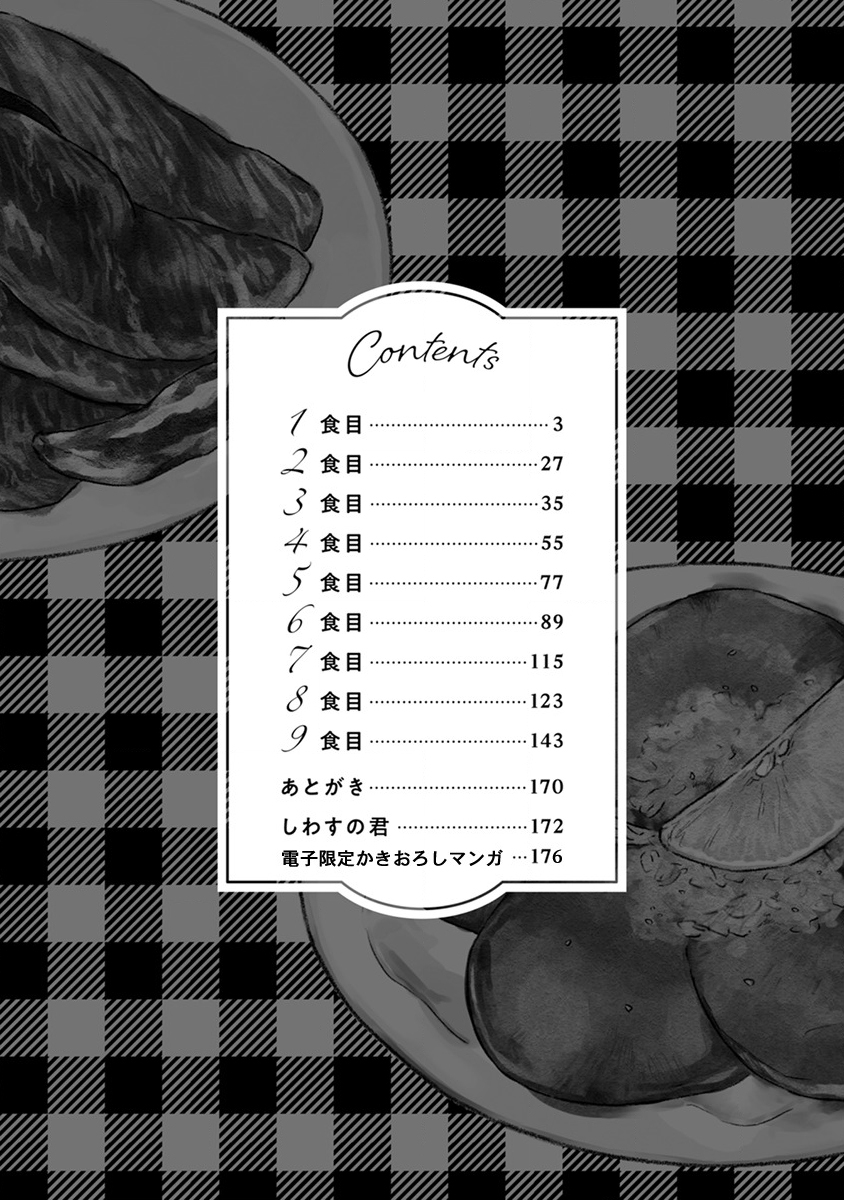 肉食组曲第01话