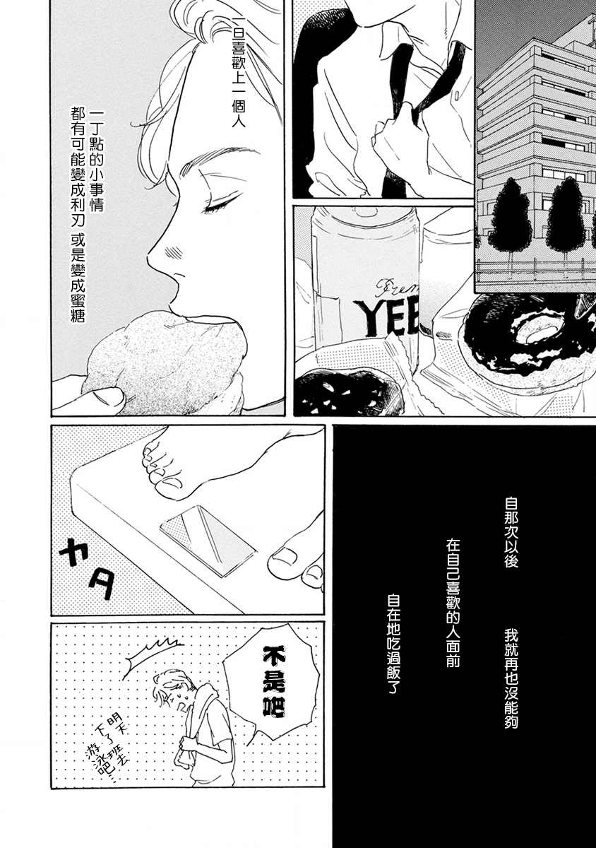 肉食组曲第02话