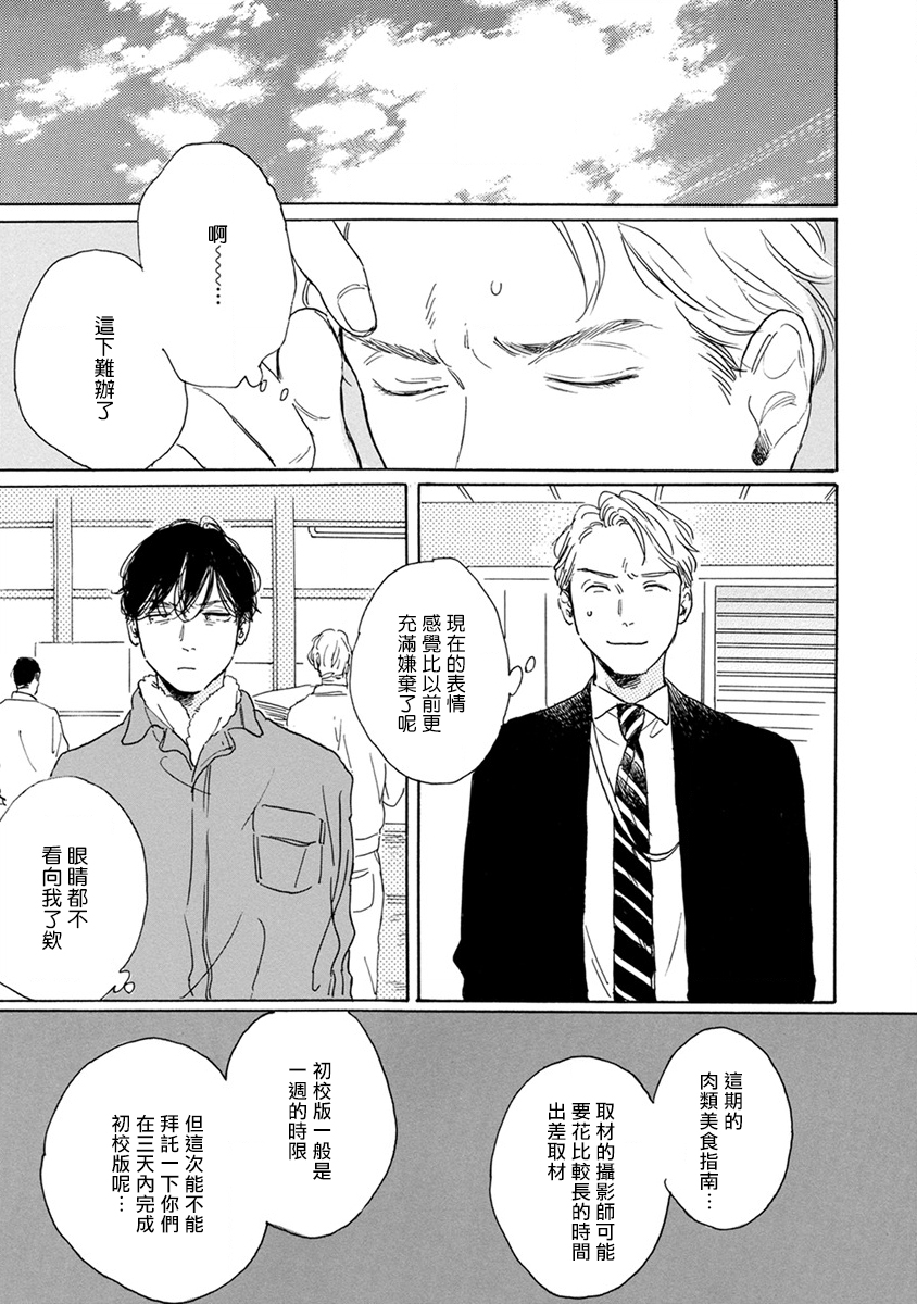 肉食组曲第02话