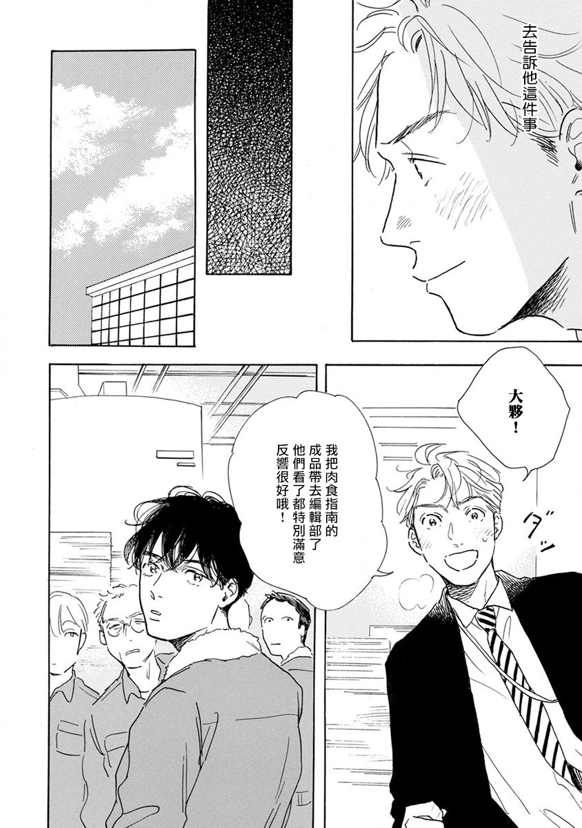 肉食组曲第03话