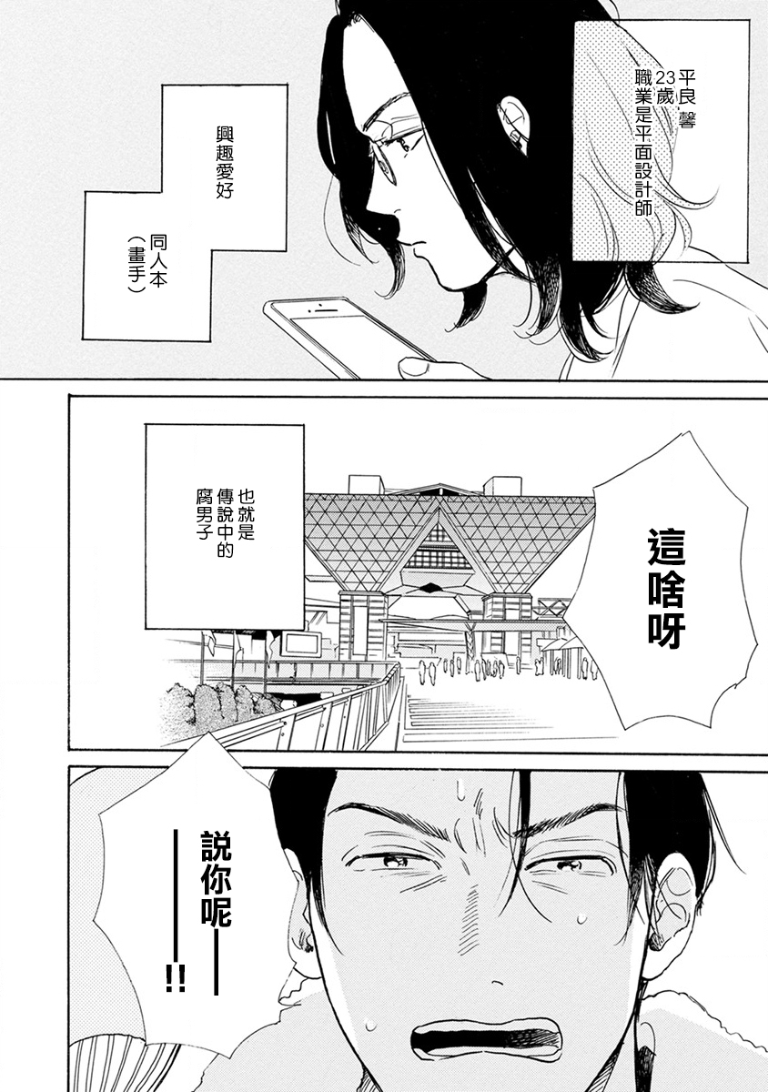 肉食组曲第04话
