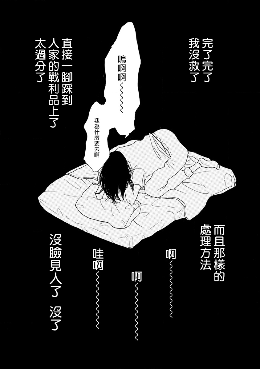 肉食组曲第04话