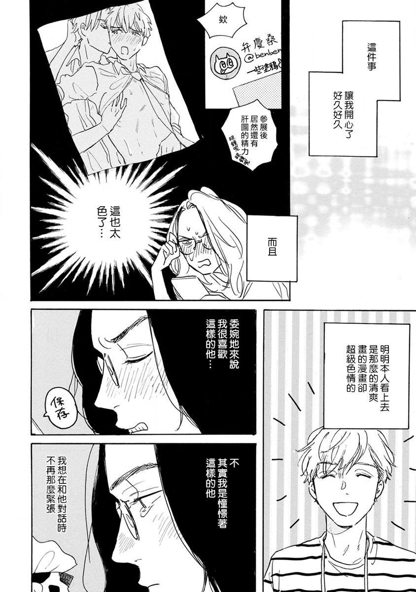 肉食组曲第04话