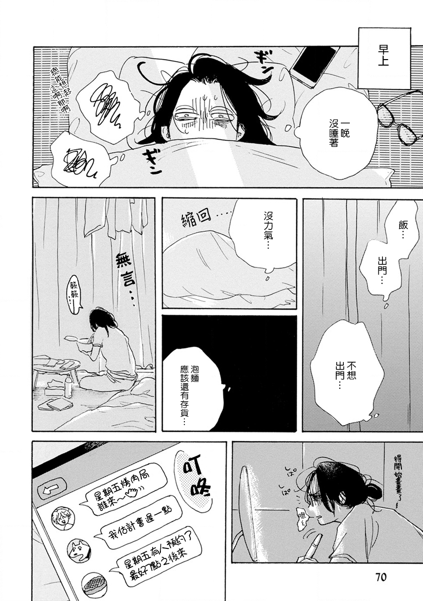 肉食组曲第04话